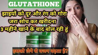 100 💯 Honest review Oziva Glutathione review पूरे 3 महीने खाने के बाद यह आपको बता रही हूं🙏 [upl. by Clifton]