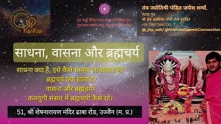 Sadhna Vasna aur Brahmcharya osho sprituality tantra astrology sadhna ujjain mahakal osho [upl. by Attenoj331]