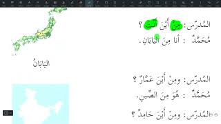 Madinah Book 01 Lesson 04  PART 03 [upl. by Cichocki238]