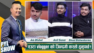 Anil Sunar Binod Bishwokarma amp Am Bishal in PYL Show  24 December 2023  Yoho Television HD [upl. by Starinsky]