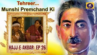 TehreerMunshi Premchand Ki  Hajj E  Akbar  Ep26 [upl. by Oettam]