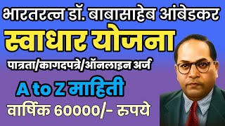 डॉबाबासाहेब आंबेडकर Swadhar Yojana मराठी माहिती  Swadhar yojana 202324 last date [upl. by Juan]