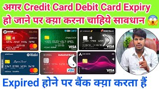 Credit Card Debit Card Expiry होने पर बैंक क्य़ा करता हैं Old EMI Loan कैसे Active होता है 2024 👈 [upl. by Marietta]