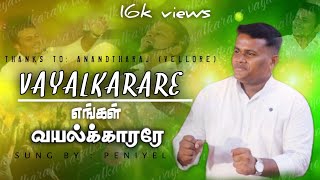 வயல்காரரே எங்கள் வயல்காரரேvayalkararepranantharajpeniyeltamil Christian new songs [upl. by Ahsym]