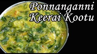 Ponnanganni keerai kootu in tamil  keerai recipes in tamil [upl. by Ardied597]