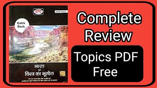 Drishti geography book review  drishti quick book geography  geography book review  drishtiias [upl. by Cresida]