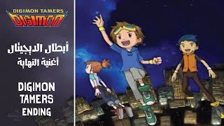 Digimon Tamers أبطال الديجيتال الجزء الثالث Arabic 1st Ending  SubsampTrans [upl. by Eilyab]