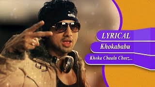 Khoka Chaalu Cheez  Khokababu  Dev  Lyrical Video  Eskay Music [upl. by Vanhook]