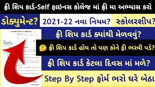 Free Ship Card Information In Gujarat  સંપૂર્ણ માહિતી ફક્ત એકજ વિડીયો માં freeshipcardgujarat [upl. by Llemrej379]