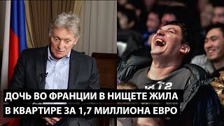 Дочь во Франции в нищите жила В КВАРТИРЕ ЗА 17 МИЛЛИОНА ЕВРО [upl. by Bearnard]