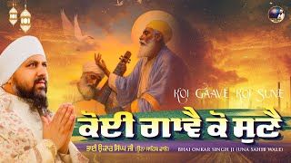 Koi Gaave Ko Sune  Bhai Onkar Singh  Una Sahib Wale  New Kirtan Shabad Gurbani 2025 [upl. by Missie]