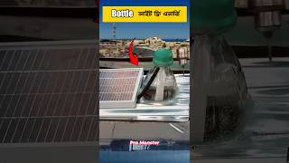 Solar Bottle Bulb free Energy really possible promonster [upl. by Gerta350]