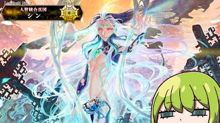 【FGO】中国異聞帯を単騎で滅ぼすエルキドゥなのらよ。【Lostbelt No3 人智統合真国 シン】 [upl. by Leanatan]