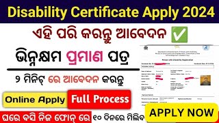 how to apply handicap certificate in odisha  ଭିନ୍ନକ୍ଷମ ପ୍ରମାଣ ପାତ୍ର ଏମିତି କରନ୍ତୁ ଆବେଦନ ନୂଆ ନିୟମ [upl. by Swee727]