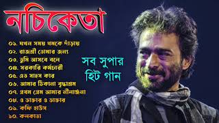 নচিকেতা চক্রবর্তীর  অসাধারণ কিছু গান  Nachiketa Chatterjee Superhit Songs  Nonstop Nachiketa [upl. by Yelnikcm]