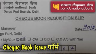 Punjab National Bank Cheque Book Form Kaise Bhare  How To Fill Pnb Cheque Book Form [upl. by Chapnick]