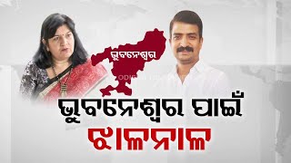 Elections 2024 Bhubaneswar to witness heavy fight between BJD and BJP [upl. by Nailliw]