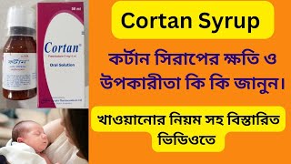 Cortan Syrup Bangla  Cortan Syrup এর কাজ কি  Cortan Syrup for baby [upl. by Silloc]