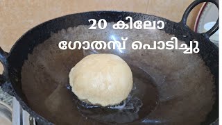 Made 20 kg wheat from Scratch  A Morning Vlog routine morningroutine malayalamvlogs food [upl. by Mohr]