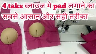 padded blouse cutting and stitching in Hindi HD [upl. by Knowling]