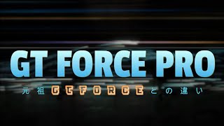 GT Force PRO 現役使用 [upl. by Atinniuq]