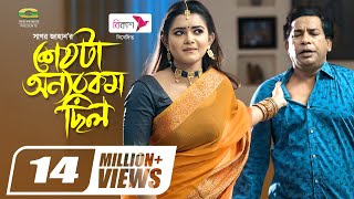 Sheshta Onnorokom Chilo  Eid Natok 2021  Mosharraf Karim  Tanjin Tisha  New Bangla Natok 2021 [upl. by Yboc]