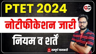 PTET 2024  PTET Form Date 2024  PTET Exam Date 2024  Complete Details [upl. by Drofkcor]