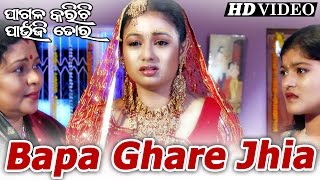 BAPA GHARE JHIA  Sad Film Song I PAGALA KARICHI PAUNJI TORA I Sarthak Music  Sidharth TV [upl. by Gwyneth]