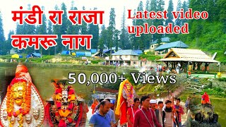 Mandi ra raja kamrunag  मंडी रा राजा  mandi ra raja  कमरूनाग  Kamrunag song Himachal dev darshan [upl. by Gilead]