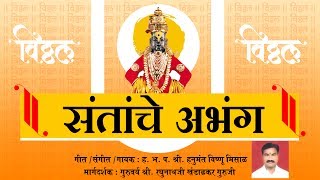 Santanche Abhang  Pandharichi Waari  Sumeet Music [upl. by Cruz226]