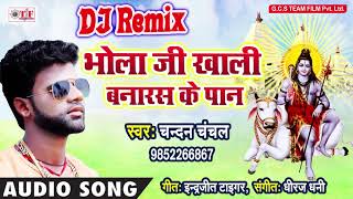 FULL DJ BOLBAM GANA  Chandan Chanchal  Bhola Ji Khai N Vanaras Ke Pan  KANWAR Song 2018 [upl. by Ranilopa]