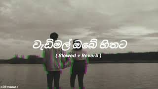 වැඩිමල් ඔබේ හිතට  Wedimal Obe Hithata   Slowed  Reverb [upl. by Gambrill]