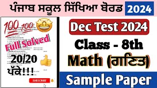 8th class Maths paper fully solved December 2024  Class 8th Math paper December 2024 full solved [upl. by Shreeves]