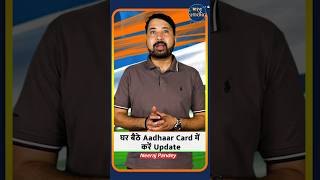 Aadhaar Card Update कैसे करे  How To Update Aadhar Card Online  UIDAI Big Update  shorts [upl. by Ellicul]