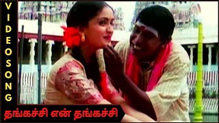 Thangachi En Tamil Song  Raja Kali Amman  Vadivelu  Kausalya [upl. by Aikyt]