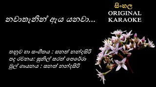 Nawathenin Aya Yanawa  නවාතැනින් ඇය යනවා  KARAOKE  Sanath NandasiriSunil Sarath PereraSanath N [upl. by Aticnemrac]