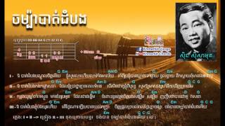 Champa Battambong ចម្ប៉ាបាត់ដំបង Guitar Chord www khmerbit com Khmer song [upl. by Nol298]