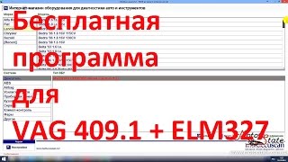 MultiECUscan 22 ❤ Бесплатная программа Диагностики для VAG 4091 и ELM327 [upl. by Anneiv]