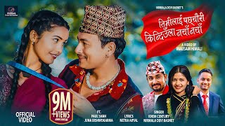 Khem Century  Timilai Pachheuri Kindiula Naya Naya • Nirmala Devi Basnet • Paul Shah • Juna Bishwok [upl. by Lili540]