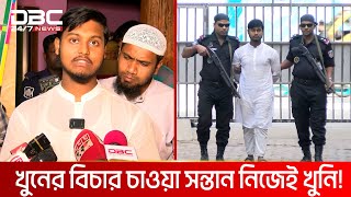 প্রেমের জন্য নিজের মাকেই শেষ করল ছেলে  DBC NEWS Special [upl. by Ogawa535]