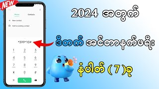 Dtac အင်တာနက် FREE 2024  Working 100 [upl. by Lashondra758]