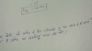 chemistry class 12 chapter 3 chemical kinetics numericals up board exam 2024 by Ram Singh sir [upl. by Veronica]