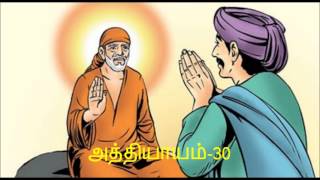 Sri Sai Satcharithra in TamilCHAPTER 30 [upl. by Sedgewake824]