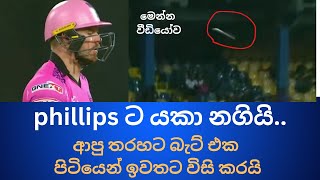 grand phillips Very Angry moment in LPL 2024  Kandy vs Colombo [upl. by Mini]