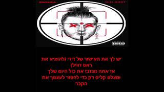 Eminem KILLSHOT Hebrew אמינם מתורגם [upl. by Wolliw686]