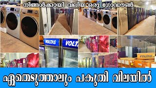 വിലക്കുറവിൽ എന്തും വാങ്ങാം 🔥 ATC Alappuzha 3050 Discount Sale🔥 [upl. by Larimer]