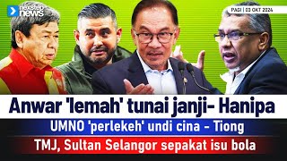 TERKINI Anwar lemah tunai janji Hanipa  UMNO perlekeh undi cina  Tiong  TMJ Sultan Sela [upl. by Siward]