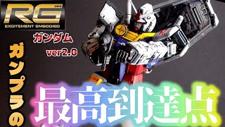 【ガンプラ全塗装】RGガンダムver20を全塗装でバチバチに仕上げてたら過去一かっこいいRX782が完成しました！【RGガンダムver20】 [upl. by Camilla531]