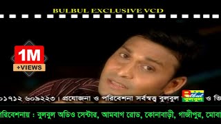 Tumi o Dushi Hola  Mon Buje na Moner Manush  Emon Khan  Bulbul Audio Center [upl. by Htinek]