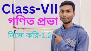 class7 math nije kori 12  সপ্তম শ্রেণী গণিত নিজে করি 12West Bengal Board গণিতপ্রভা [upl. by Rafa]